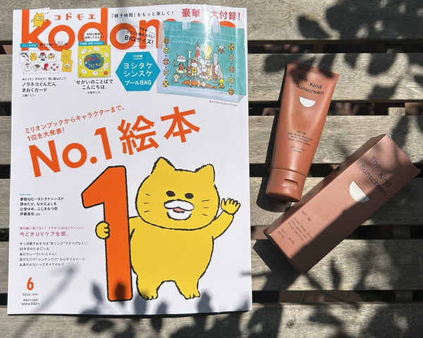 メディア掲載【kodomoe】6月号