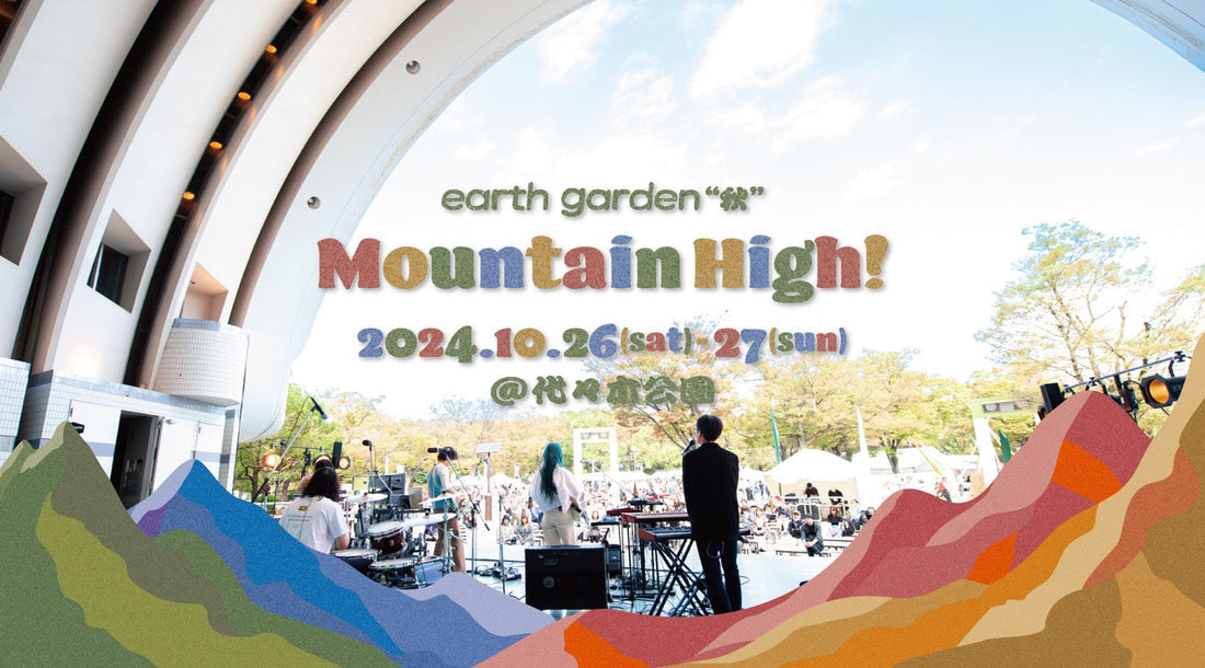 earth garden"秋” Mountain High!