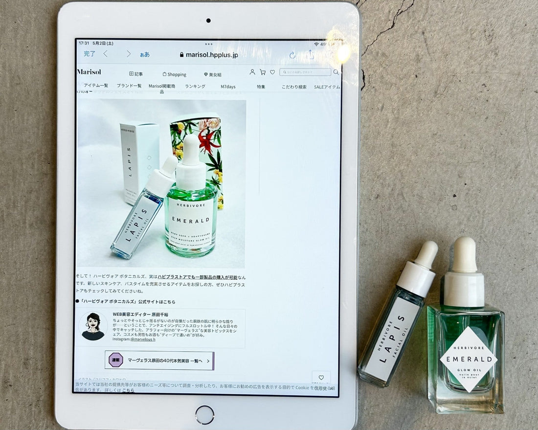 marisol WEB HERBIVORE エメラルドディープモイスチャーフェイスオイル　フェイスオイル ラピス