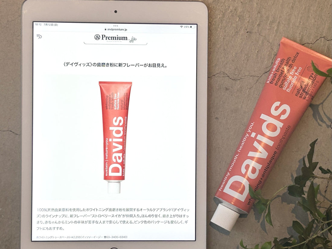 ナチュラル オーラルケア Davids デイヴィッズ ホワイトニングトゥースペースト