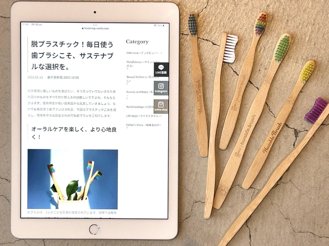 サステナブル ザ・ハンブルコー バンブー歯ブラシ オーガニックコスメ＆サステナブルライフスタイルショップ It’s So Easy
