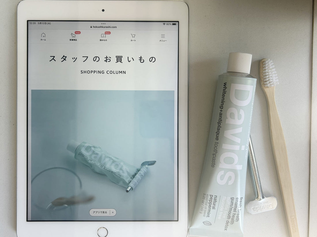 メディア掲載【北欧暮らしの道具店】WEB