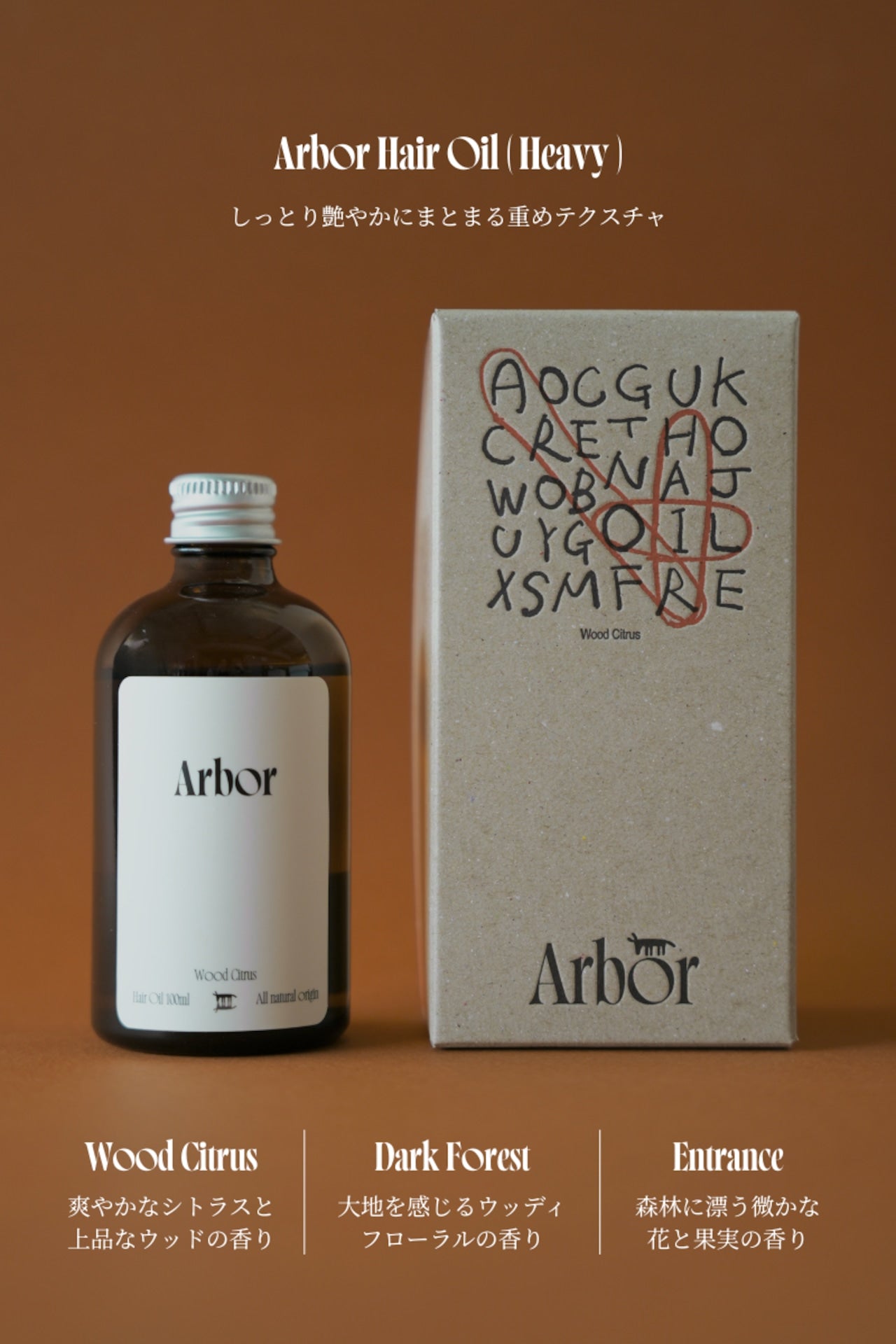【期間限定2/6-23】Arbor Hair Oil 【Heavy】+ Refill Diffuser Set