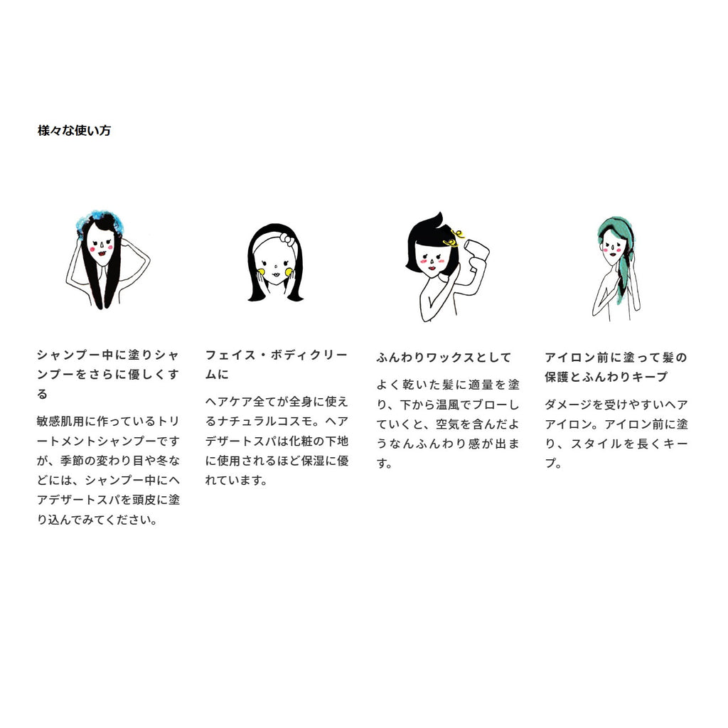 ヘッドスパセット (ナチュラルコスモ みだれ髪トリートメントシャンプー+ヘアデザートスパ)