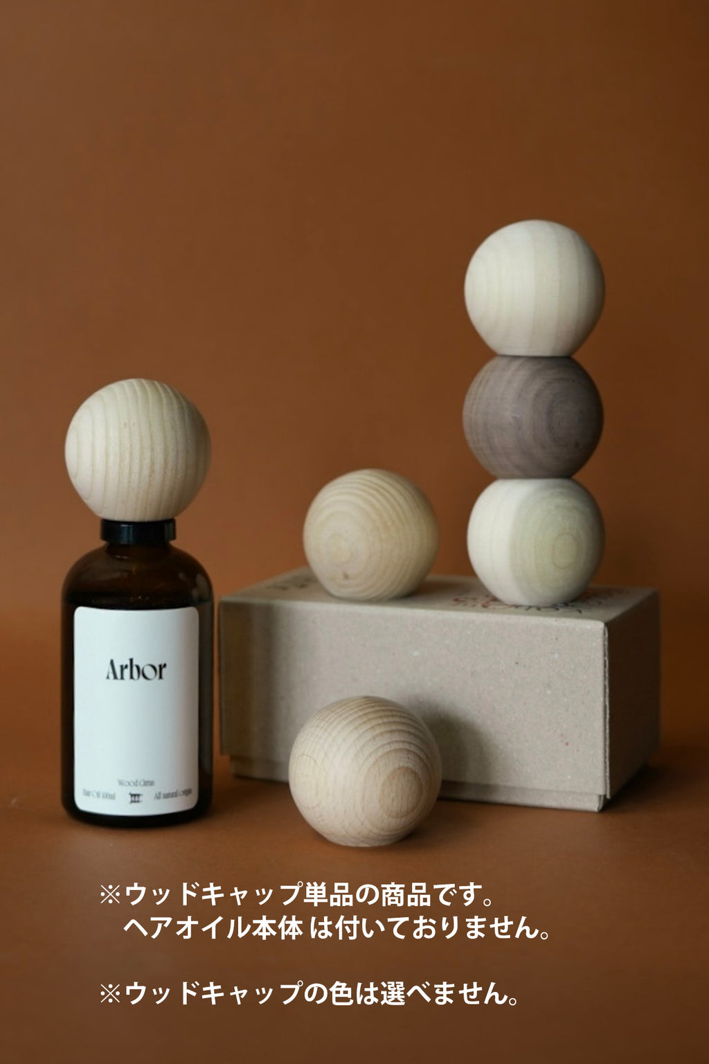 【期間限定2/6-23】Arbor Refill Diffuser（ウッドキャップ）単品