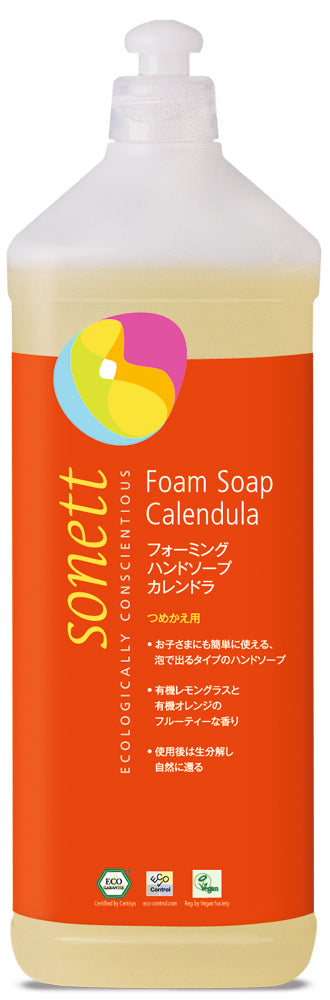 オーガニック ソネット ハンドソープ フォーミングハンドソープ 泡ハンドソープ レモングラスとオレンジの香り 敏感肌用 保湿 商品イメージ詰め替え用