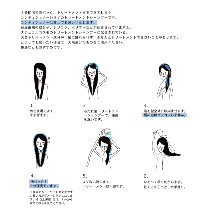 ナチュラルコスモ　みだれ髪トリートメントシャンプー (お試しサイズ)