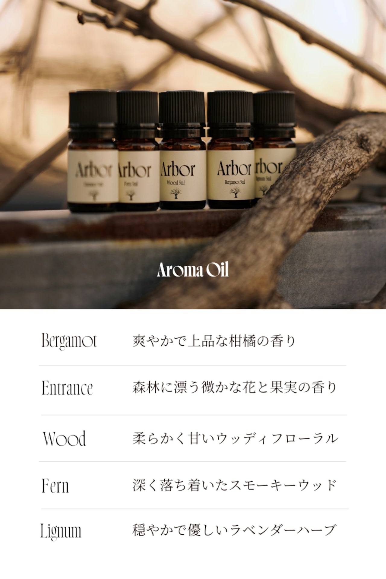 【期間限定2/6-23】Arbor Chalice wood diffuser + aroma oil 5ml set