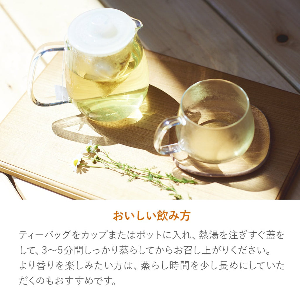 【期間限定 11/24まで】華密恋 有機カモミールハーブティ