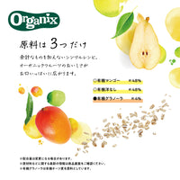 オーガニクス 有機スムージー グラノーラ＆マンゴー・洋ナシ