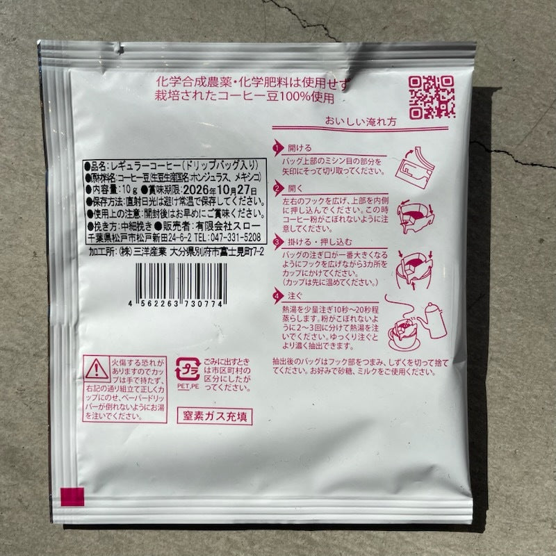SlowCoffee ドリップバッグコーヒー(デカフェ)