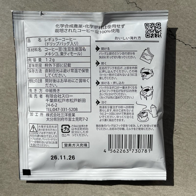 SlowCoffee ドリップバッグコーヒー(レギュラー)