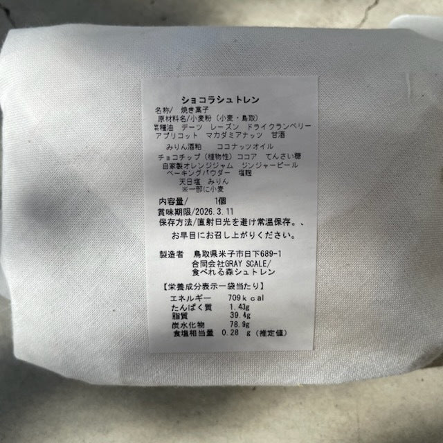 食べれる森シュトレン オレンジショコラシュトレン