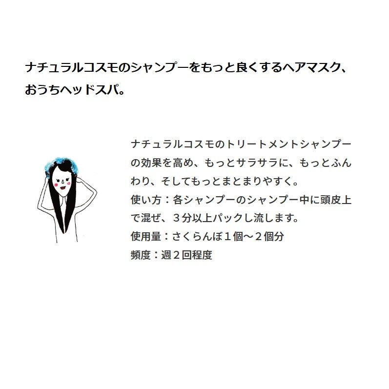 ヘッドスパセット (ナチュラルコスモ みだれ髪トリートメントシャンプー+ヘアデザートスパ)